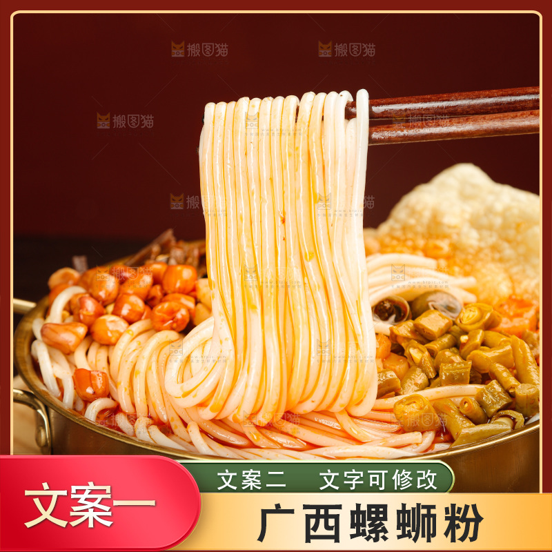 螺蛳粉