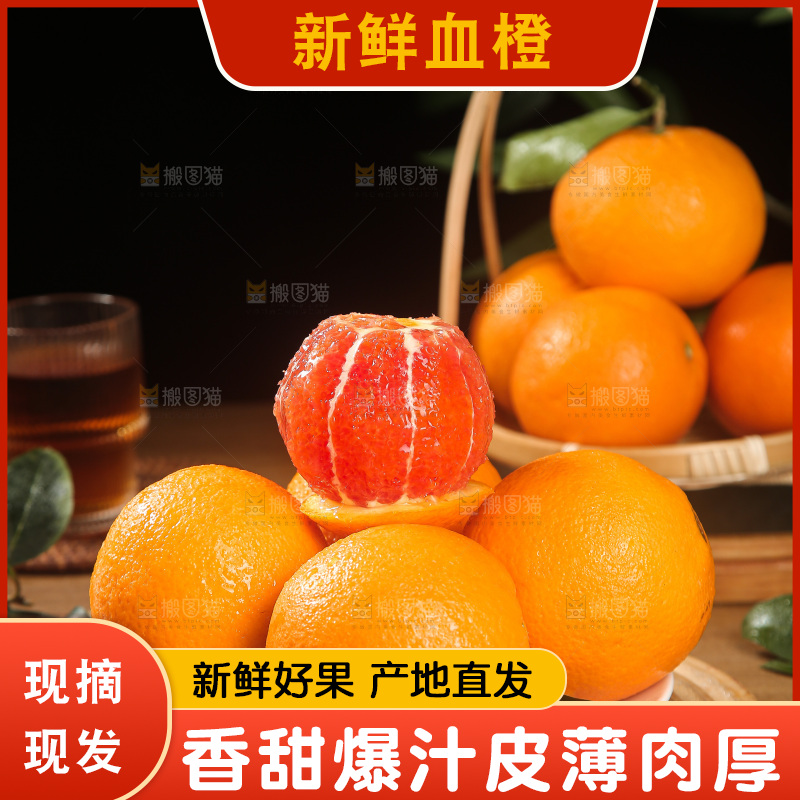血橙