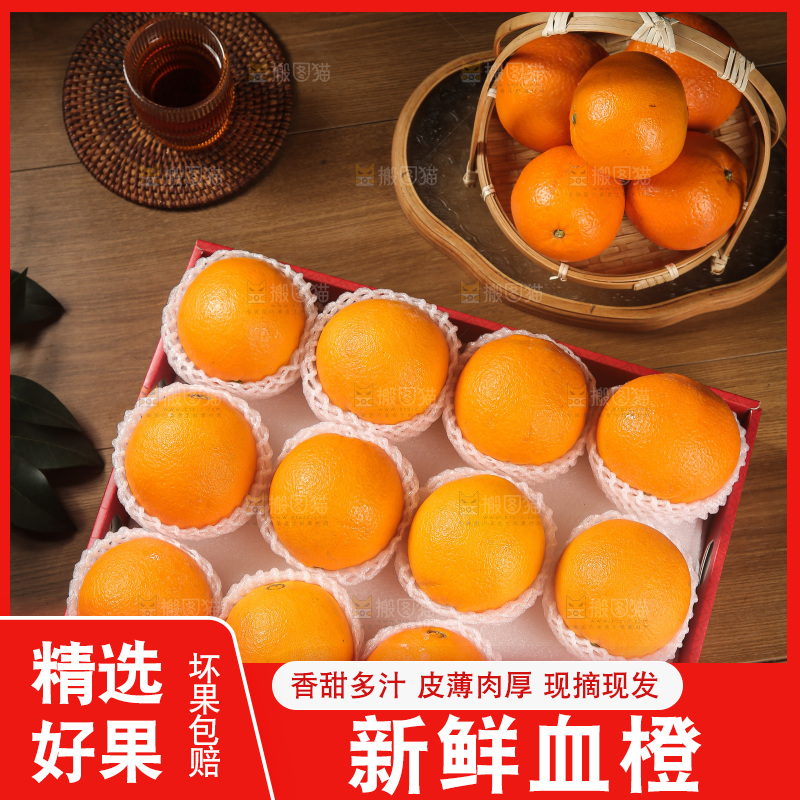 血橙