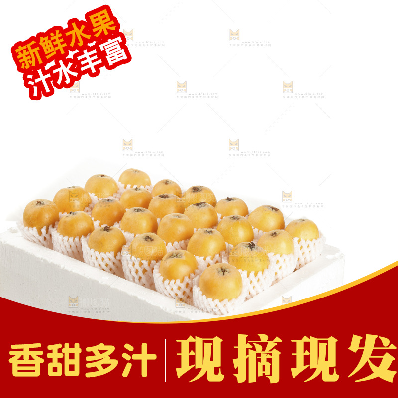 枇杷