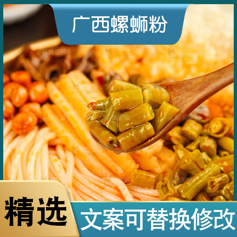 螺蛳粉