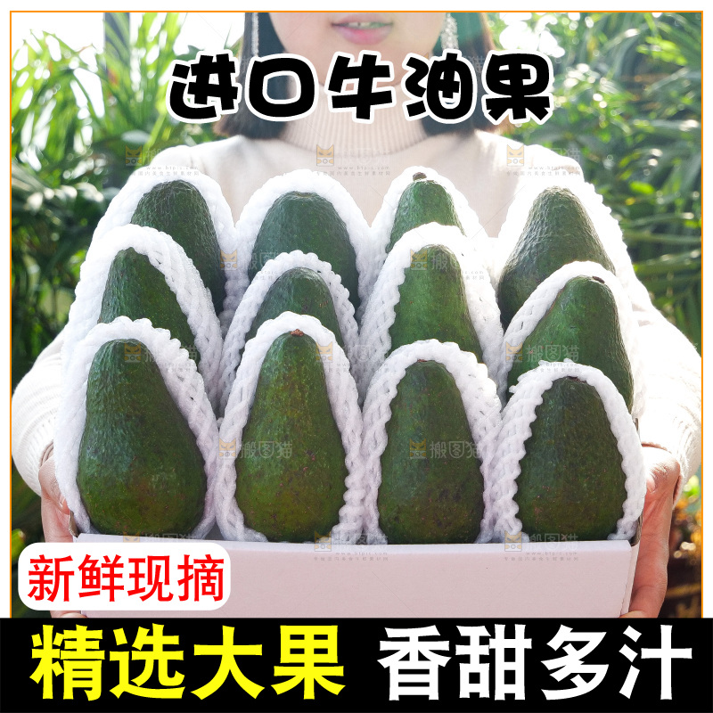 牛油果