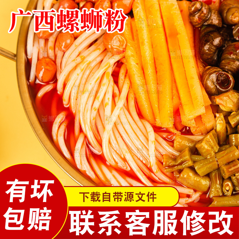 螺蛳粉