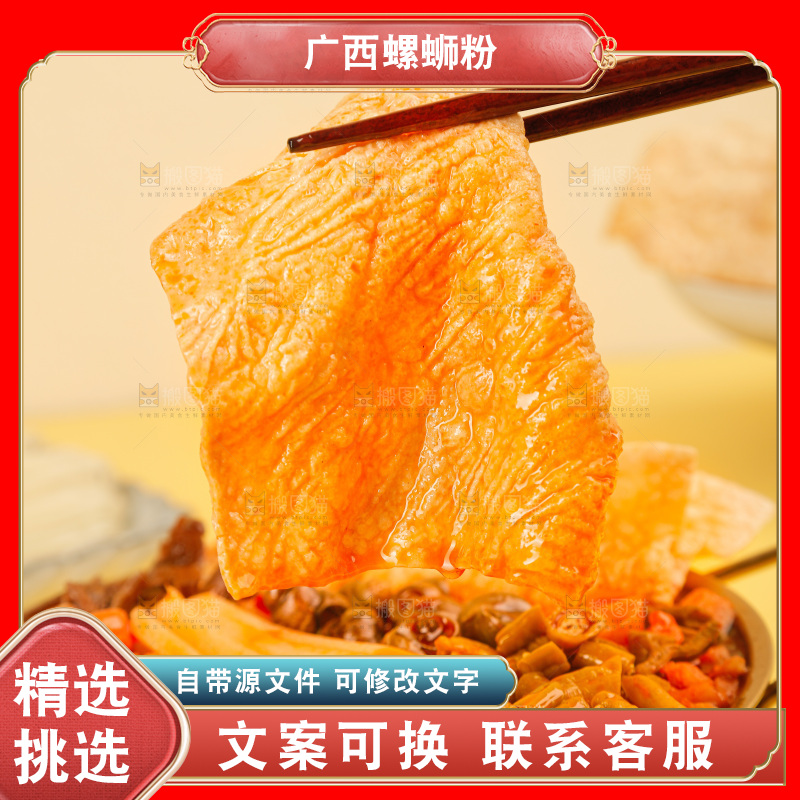 螺蛳粉