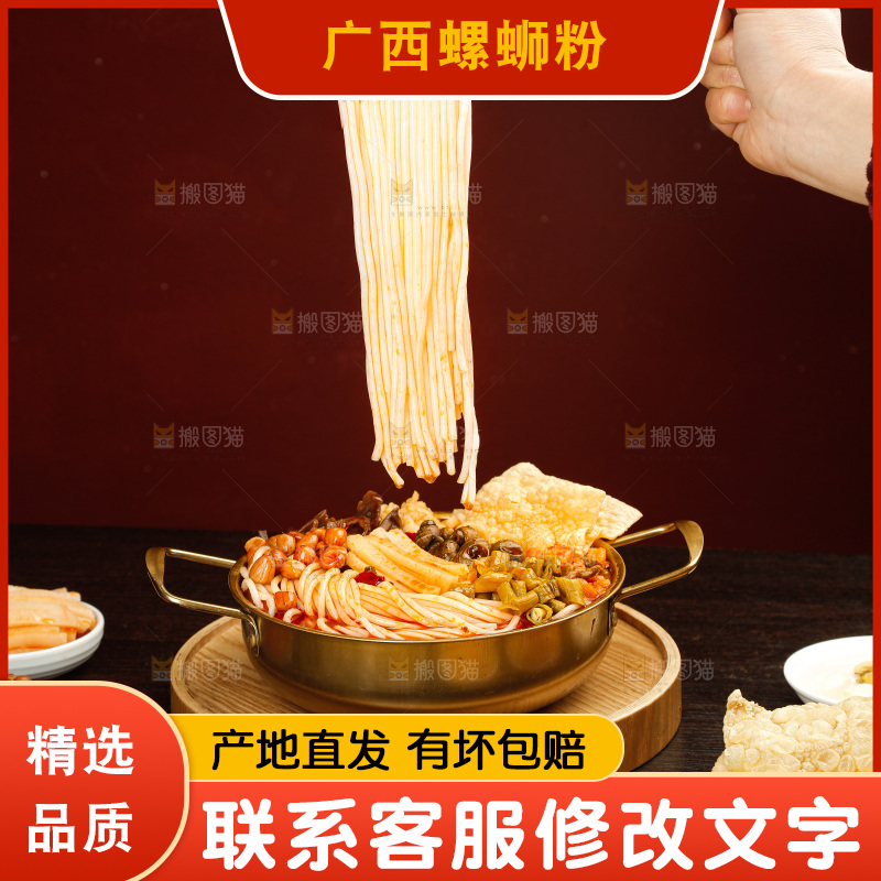 螺蛳粉