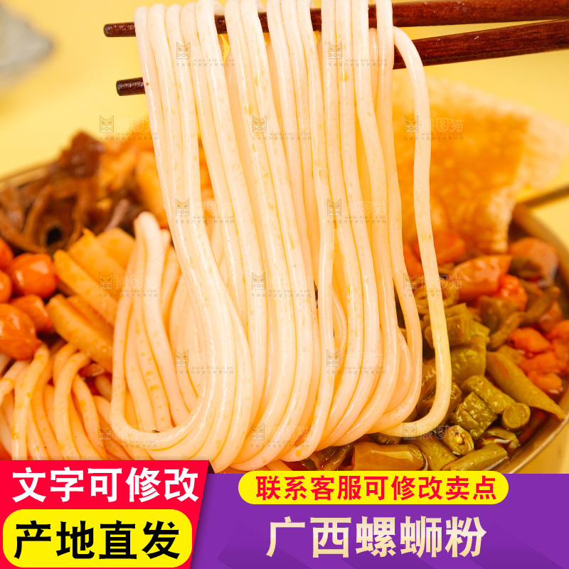 螺蛳粉