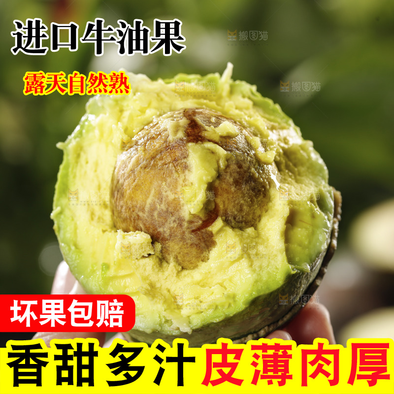 牛油果