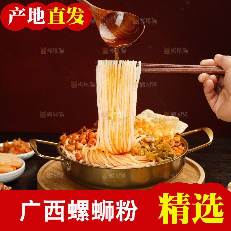 螺蛳粉