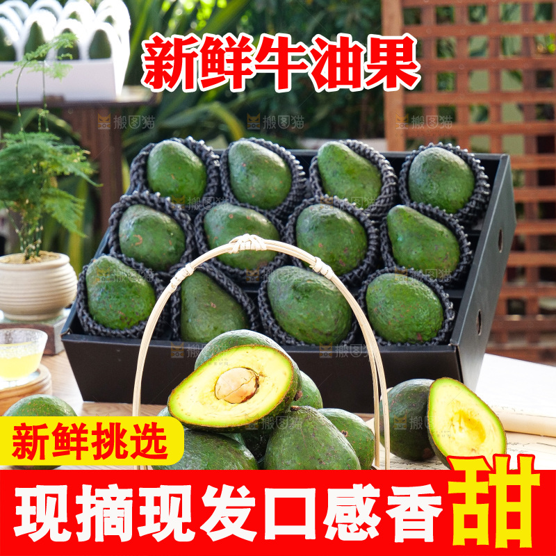 牛油果