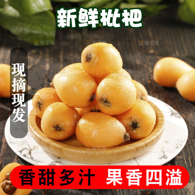 枇杷