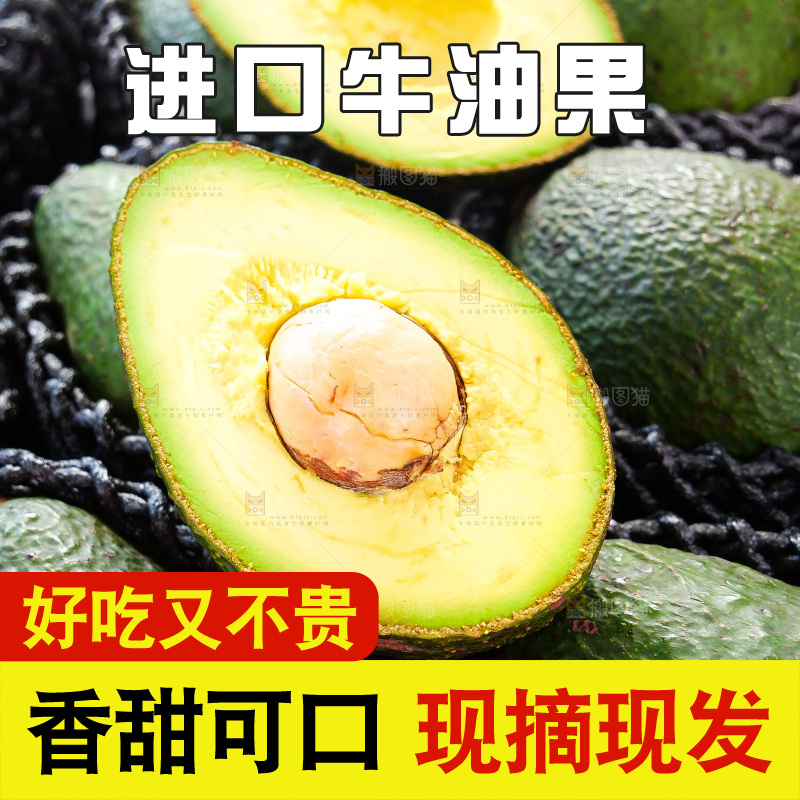 牛油果