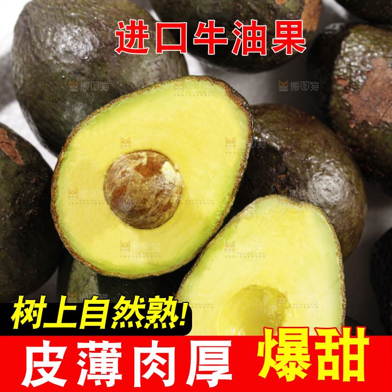 牛油果