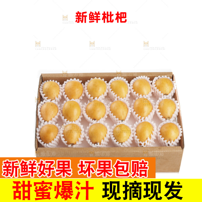 枇杷