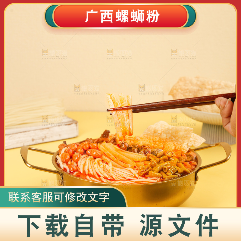 螺蛳粉