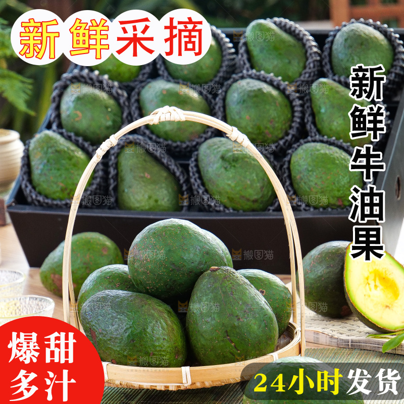 牛油果