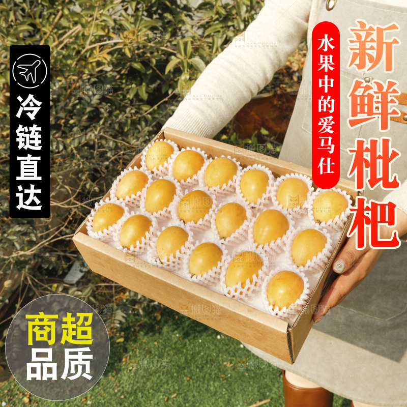 枇杷