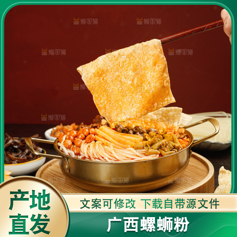 螺蛳粉