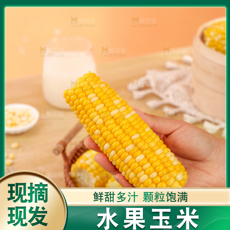 金银水果玉米