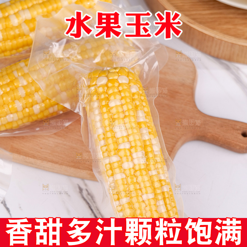 金银水果玉米