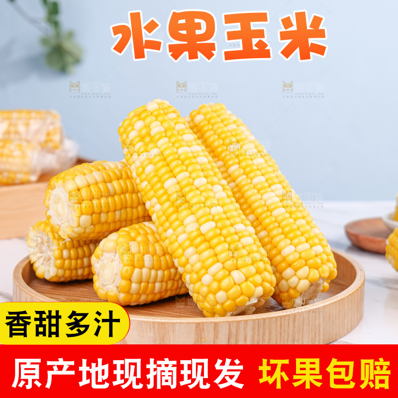 金银水果玉米