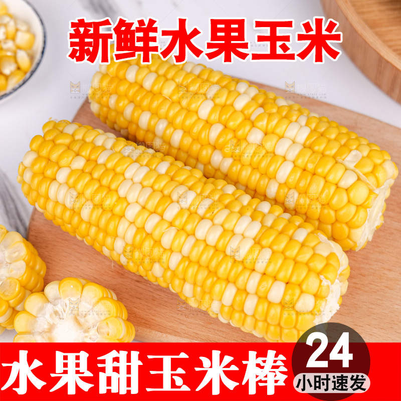 金银水果玉米