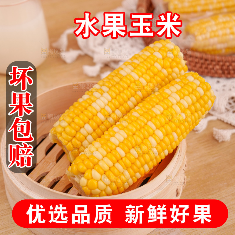 金银水果玉米