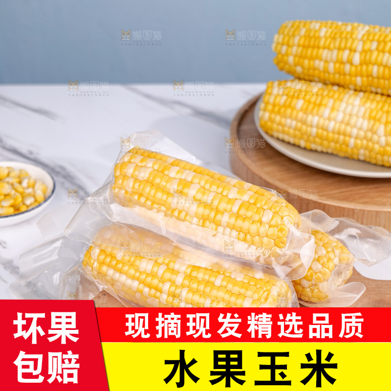 金银水果玉米