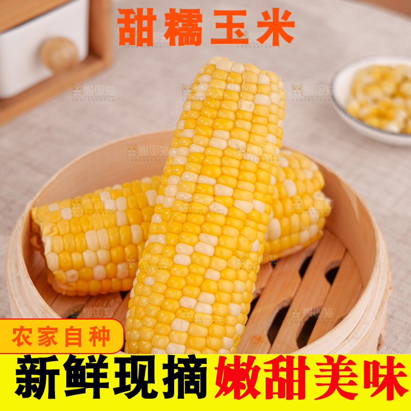 金银水果玉米