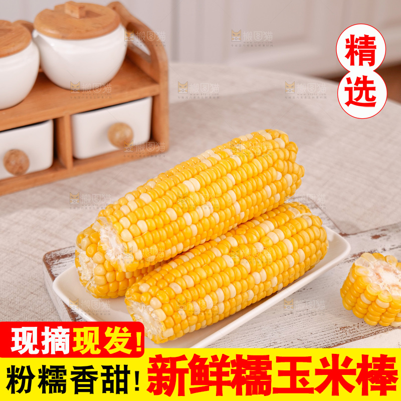 金银水果玉米