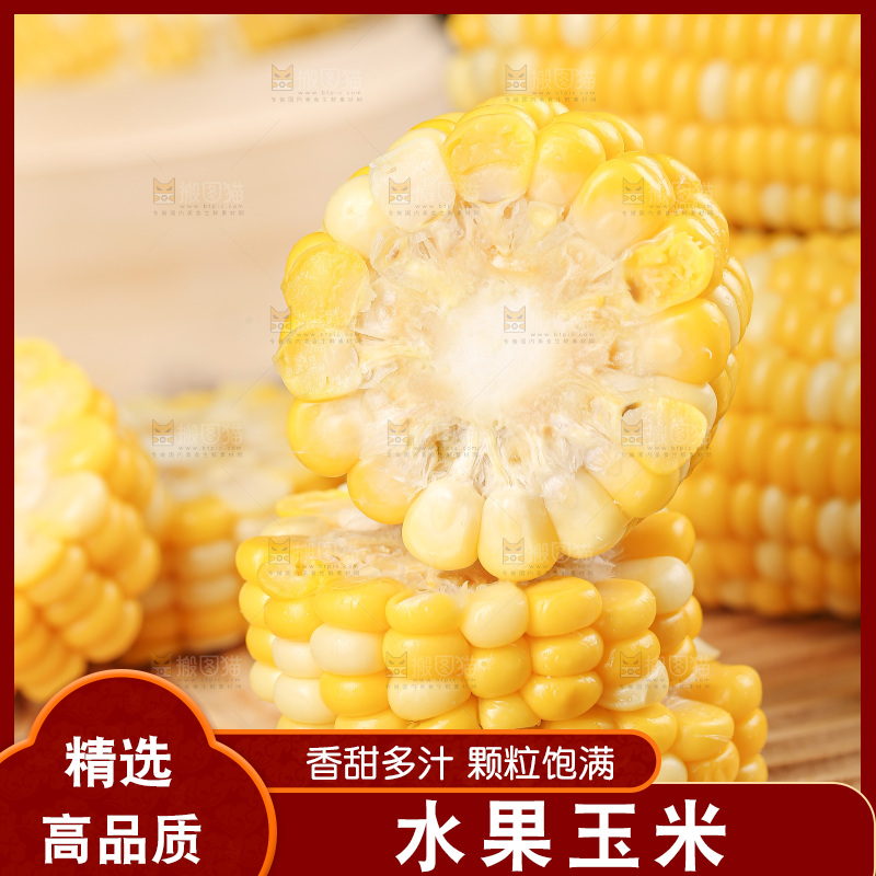 水果玉米