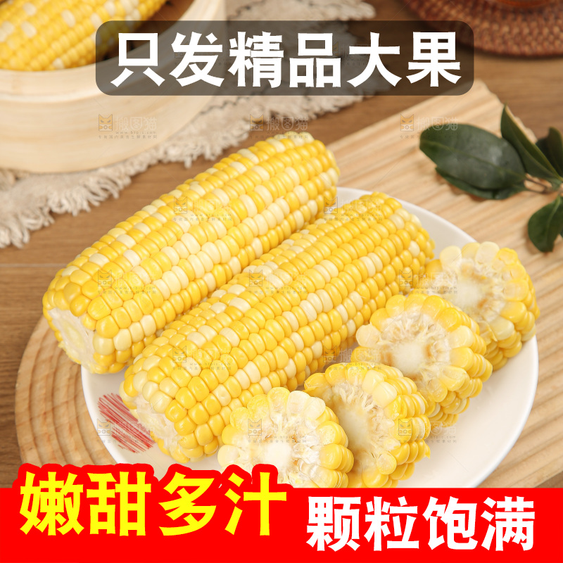水果玉米