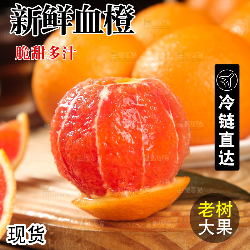 血橙