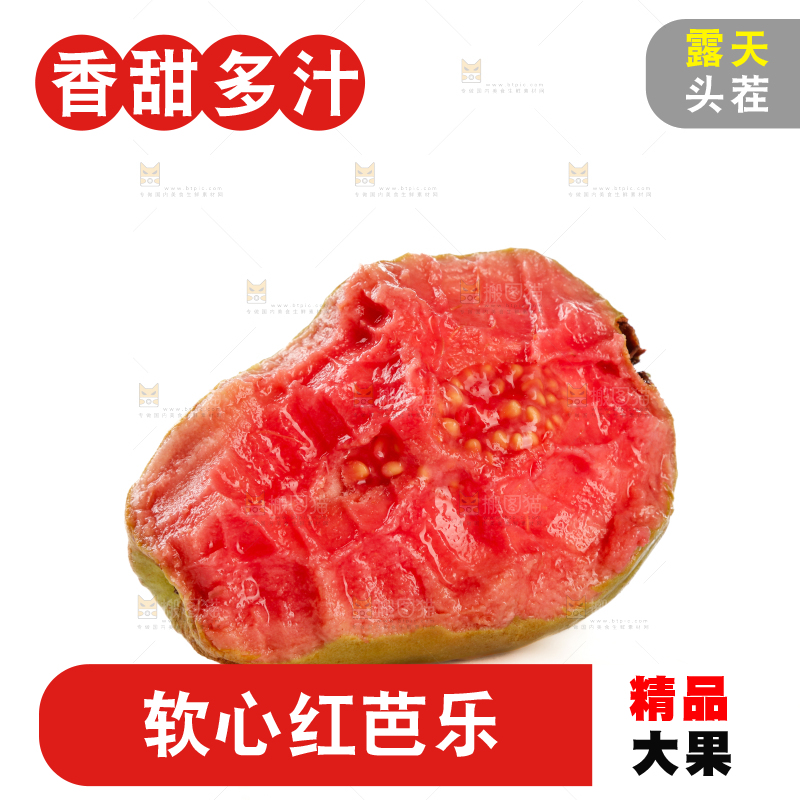 红心芭乐