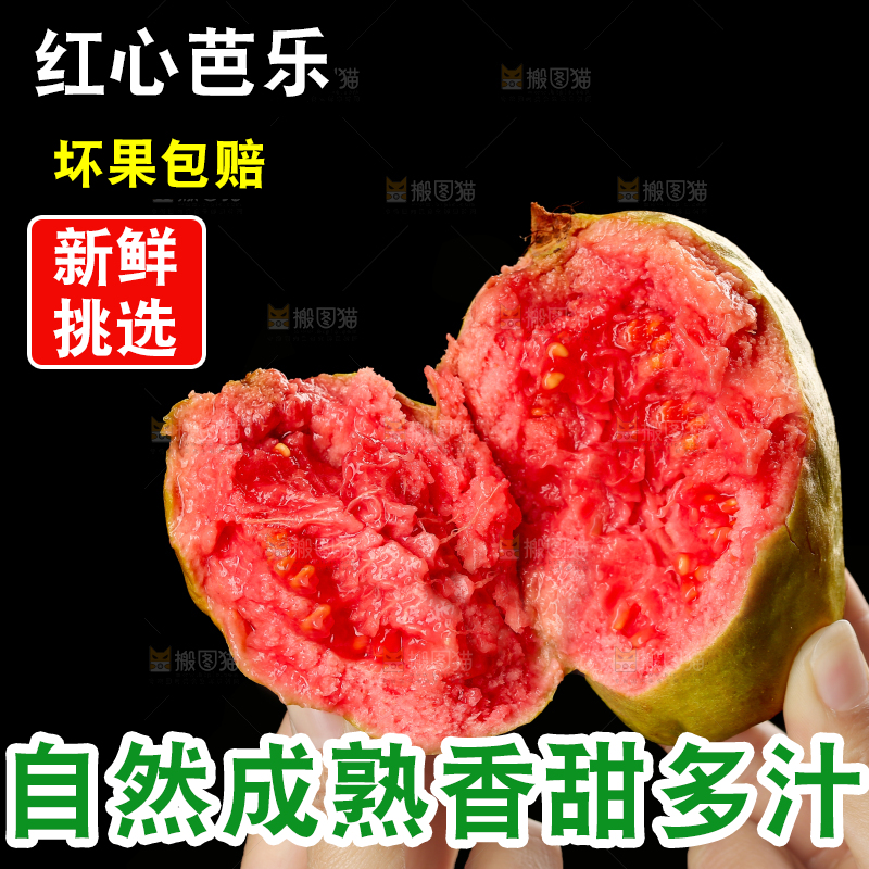红心芭乐