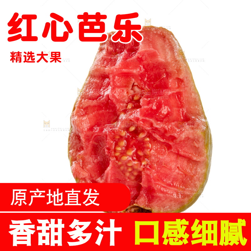 红心芭乐