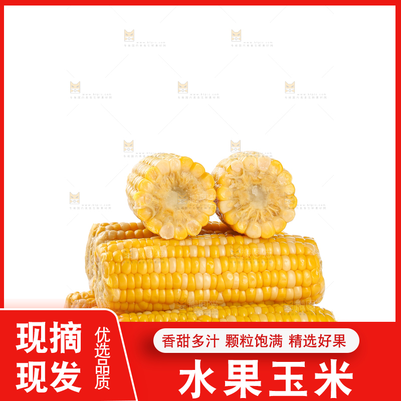 水果玉米