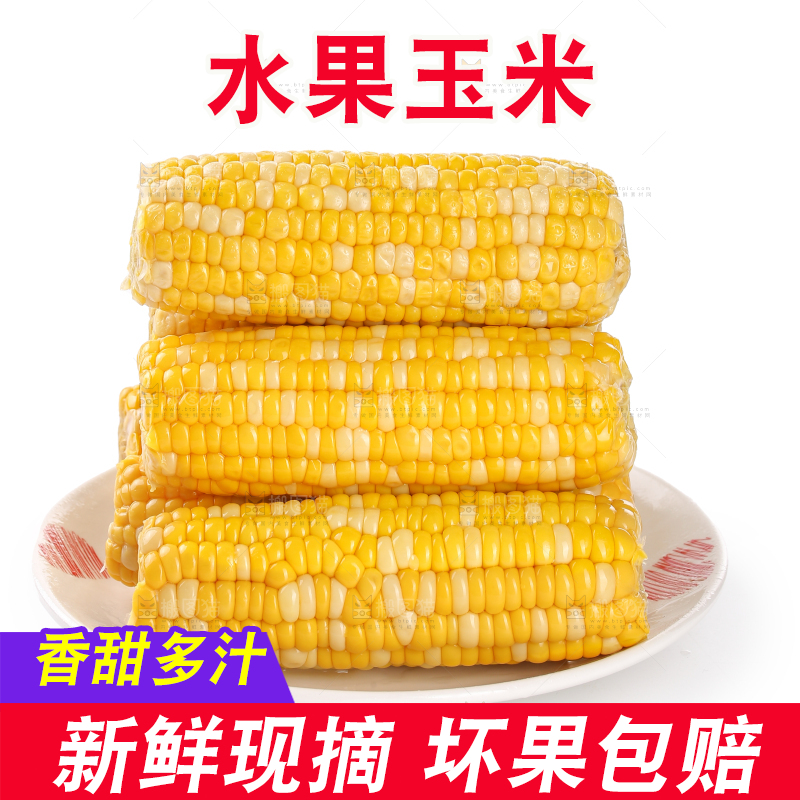 水果玉米