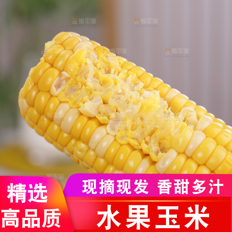水果玉米