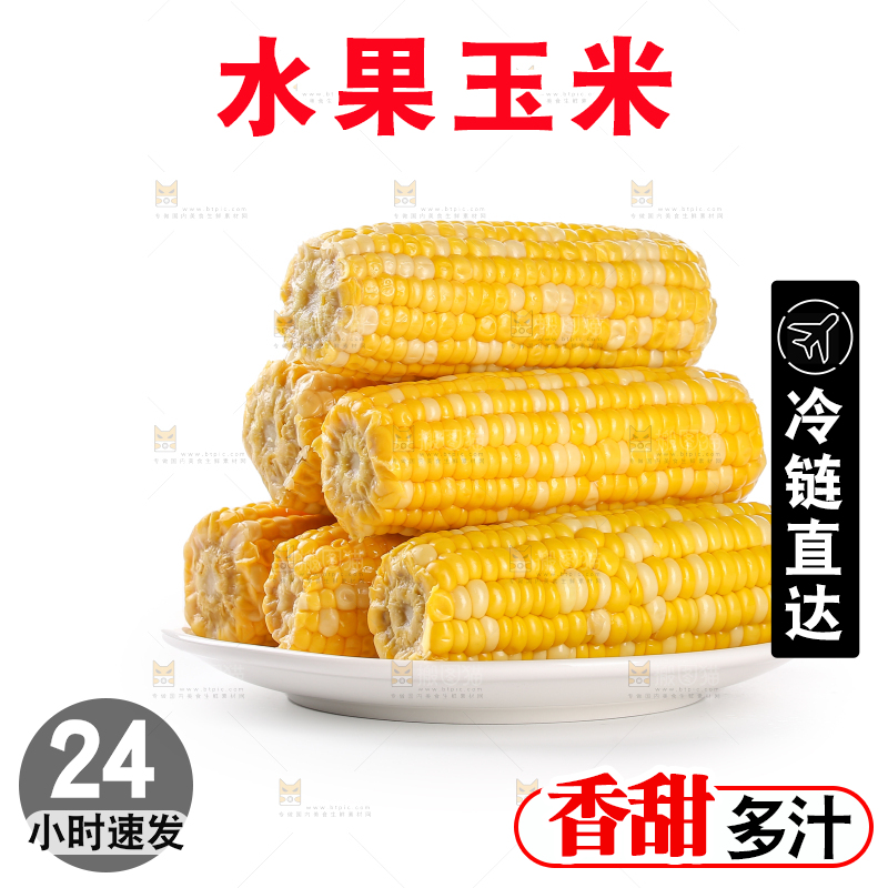 水果玉米