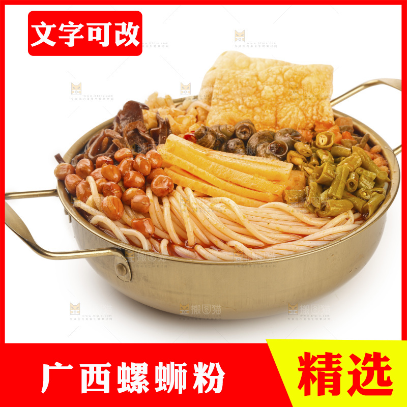 螺蛳粉