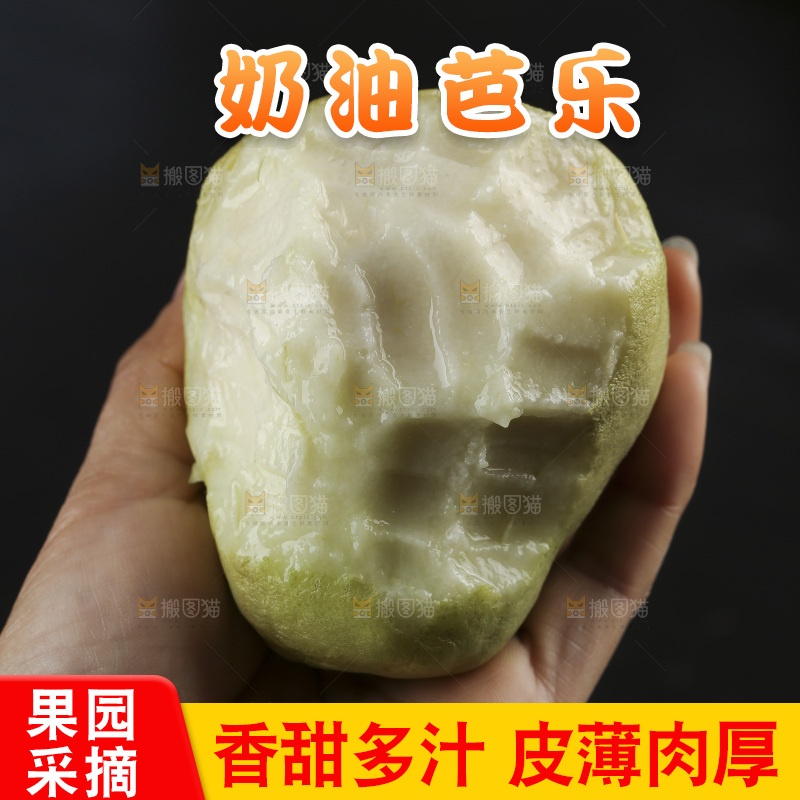 奶油芭乐