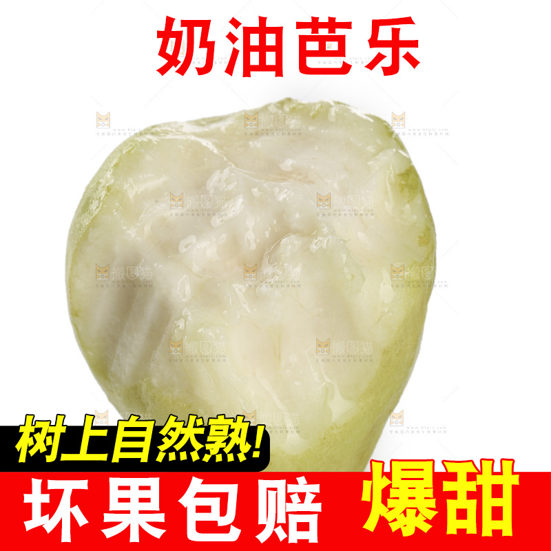 奶油芭乐