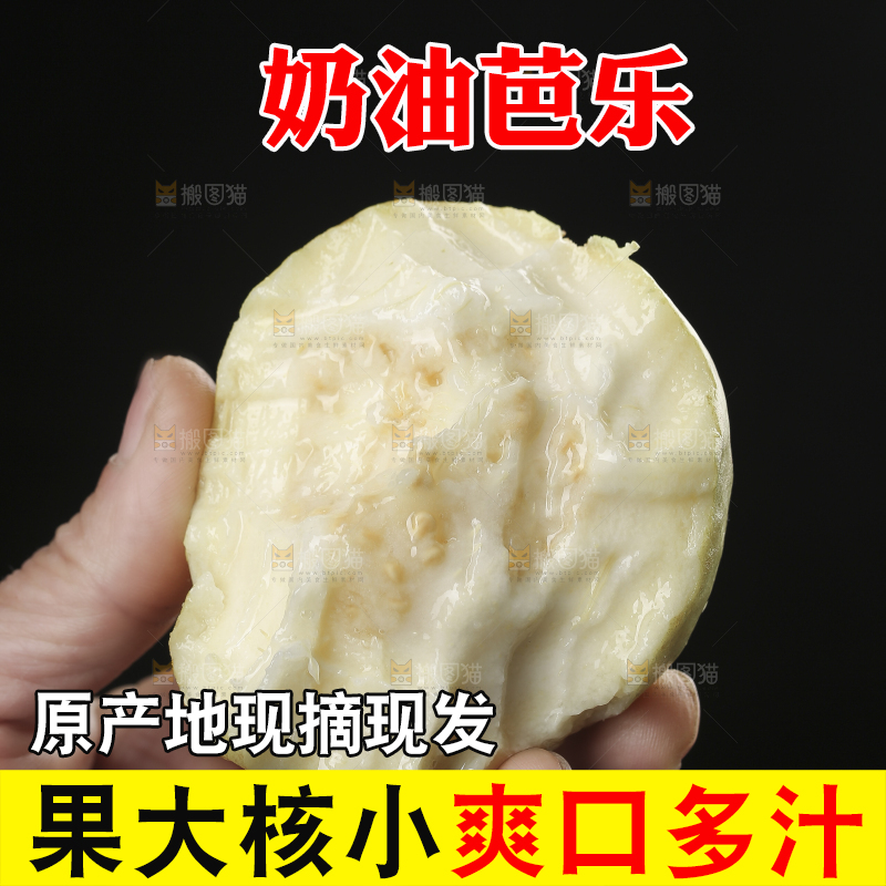 奶油芭乐