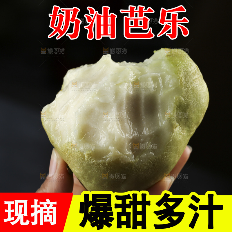 奶油芭乐
