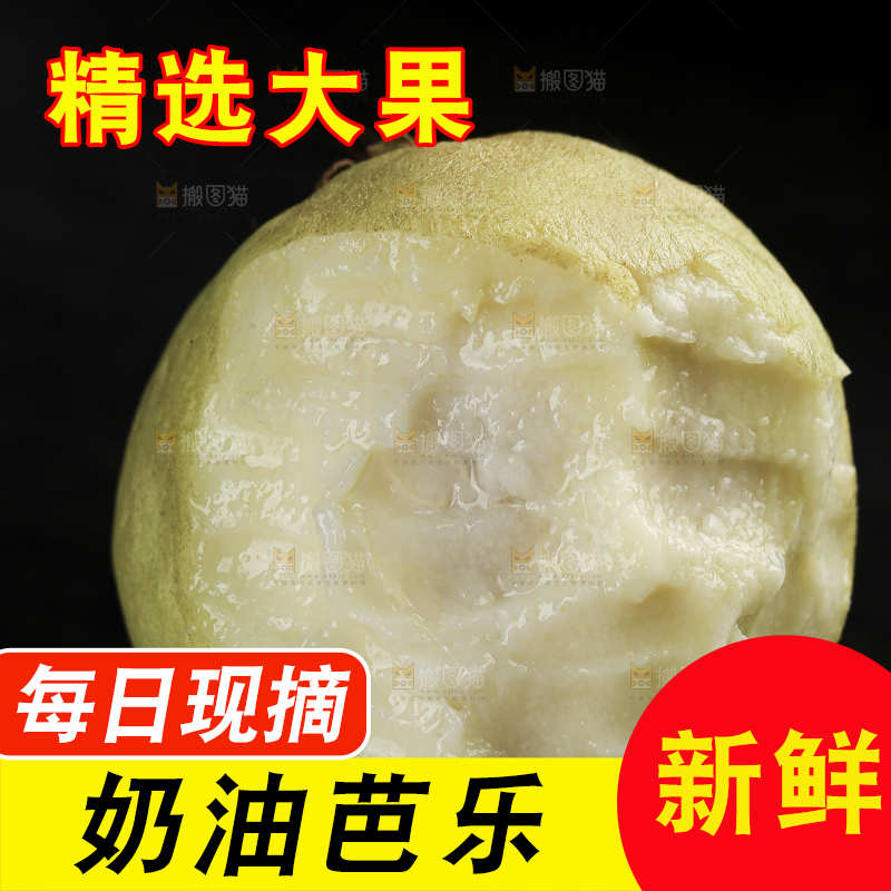 奶油芭乐