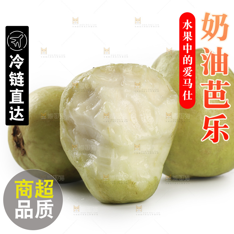 奶油芭乐
