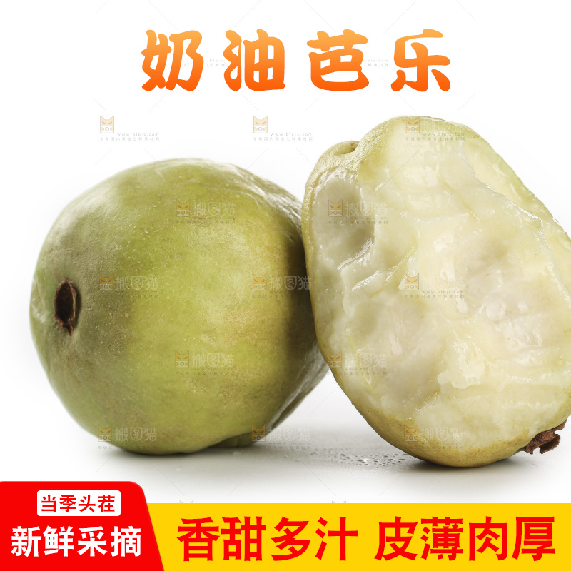 奶油芭乐