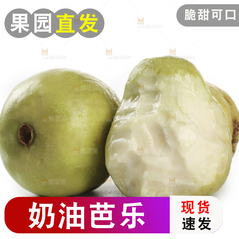 奶油芭乐