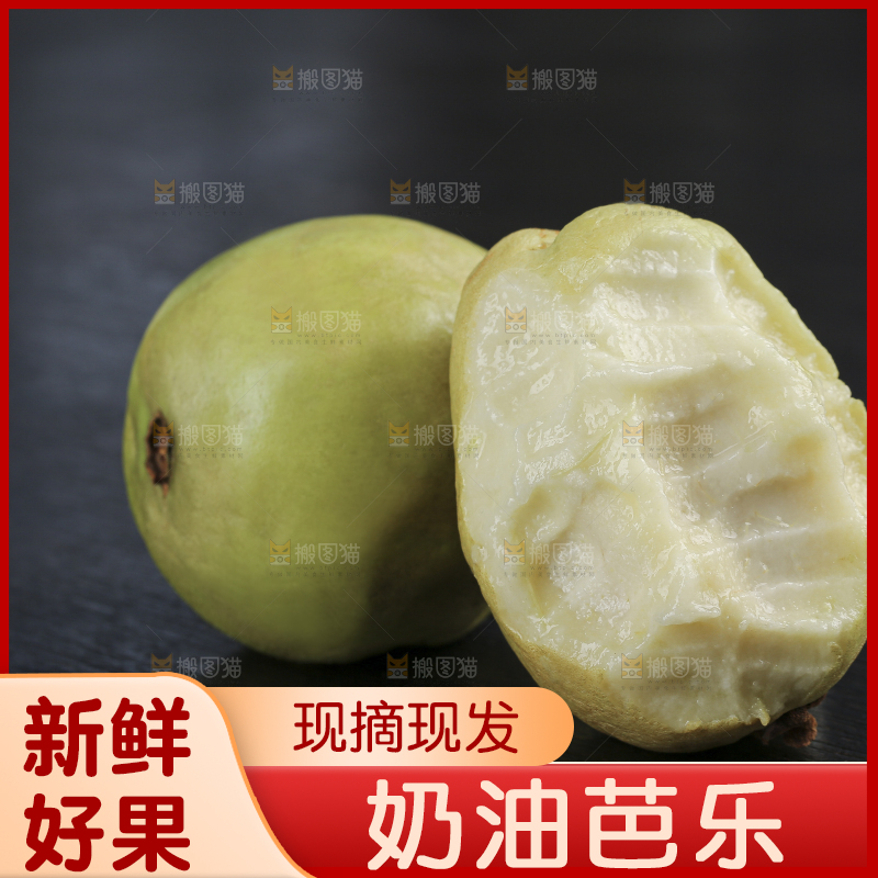 奶油芭乐