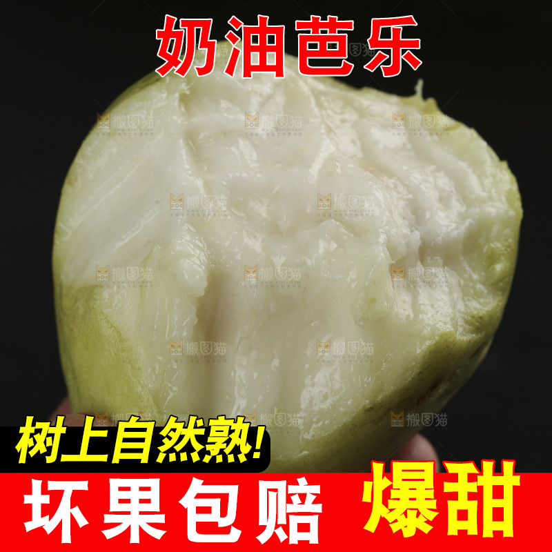奶油芭乐